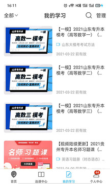 易学仕在线app