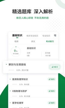 医学检验准题库app