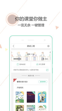 阅伴教师端app