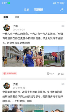 易班软件