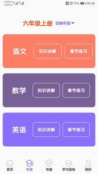 小学知识点app