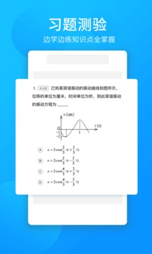 万门中学app