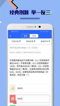 八年级初中数学app