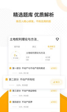 土地登记代理人app
