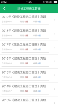 二级建造题库app