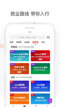 慕课网手机版免费