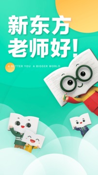 新东方最新版