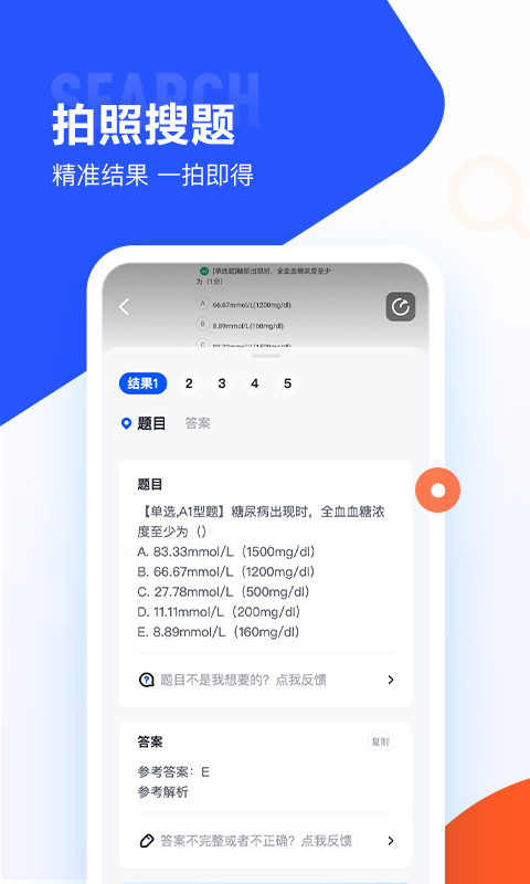 大学搜题酱app