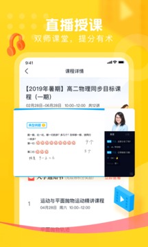 朴新网校app