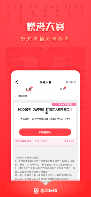 华图在线app