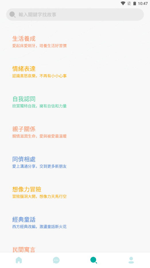 妈爹讲故事安卓版