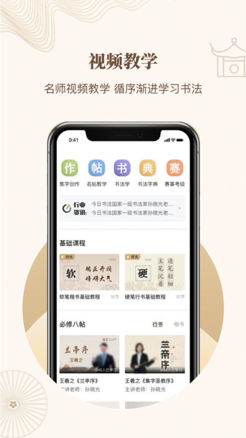 指正书法安卓版