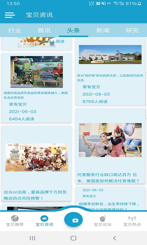 家有宝贝安卓版