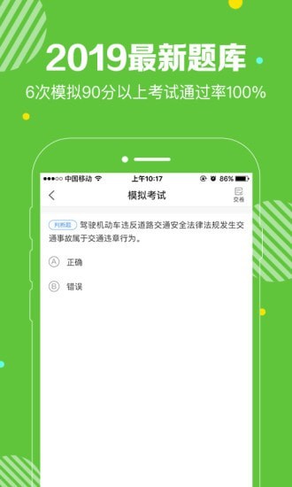 闪电驾考最新版