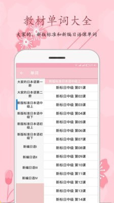 樱花日语软件