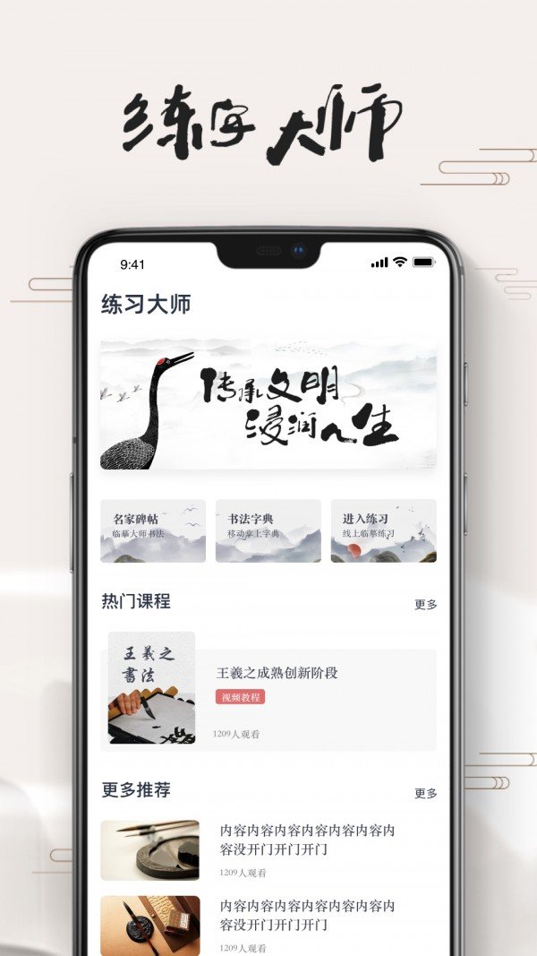 练字大师