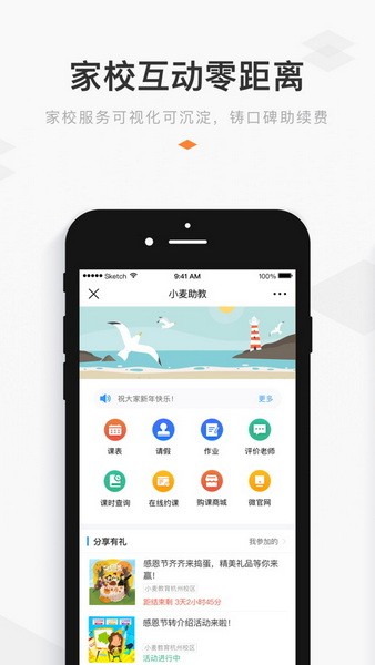 小麦助教官网版