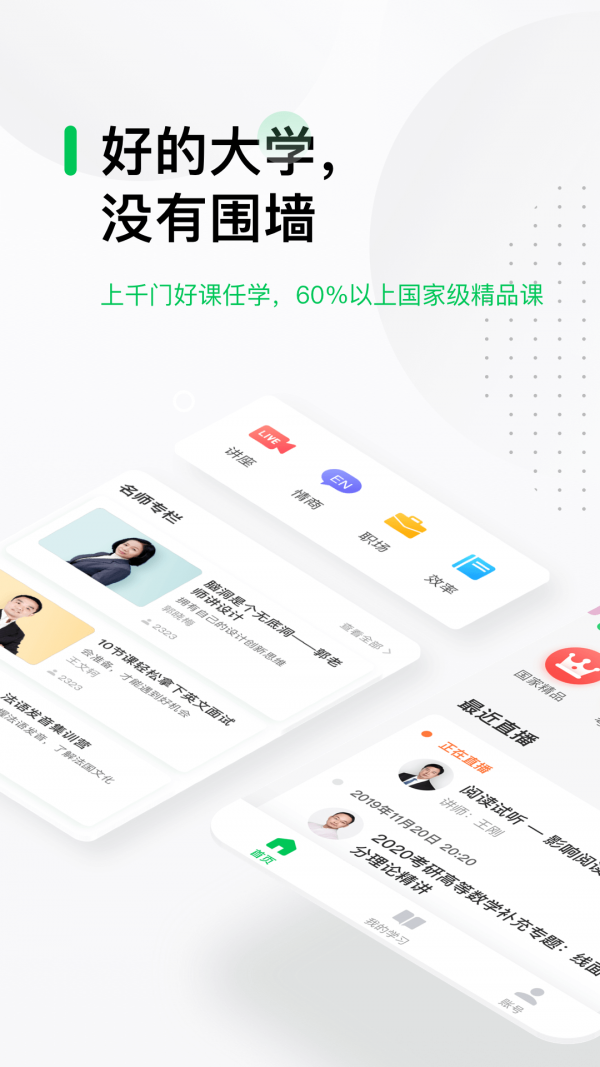 中国大学慕课网官网版