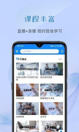 至简国际商学安卓版