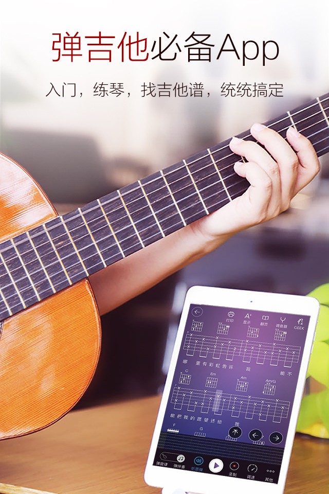 弹琴吧最新版