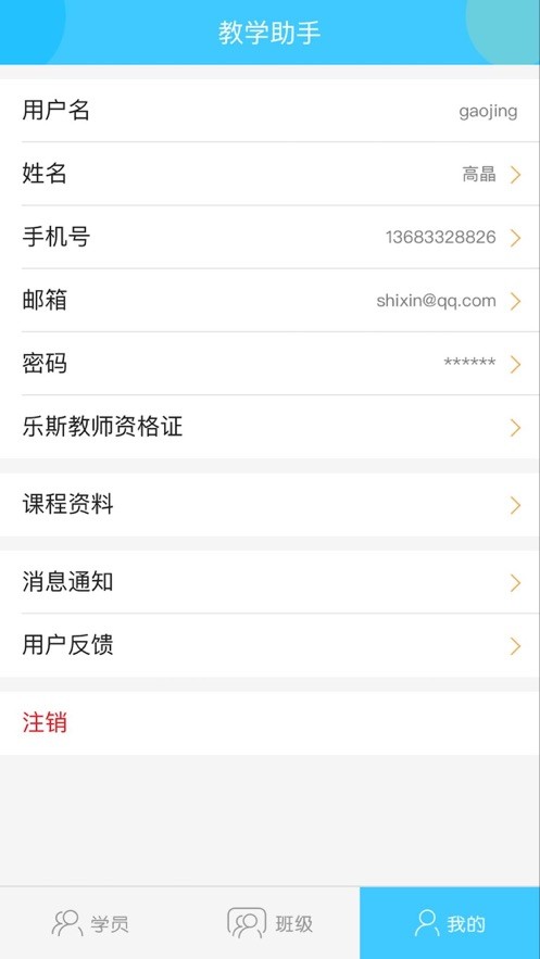 乐斯教学助手