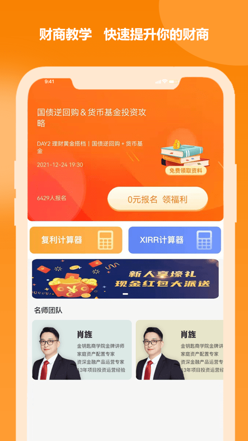 金钥匙商学堂安卓版