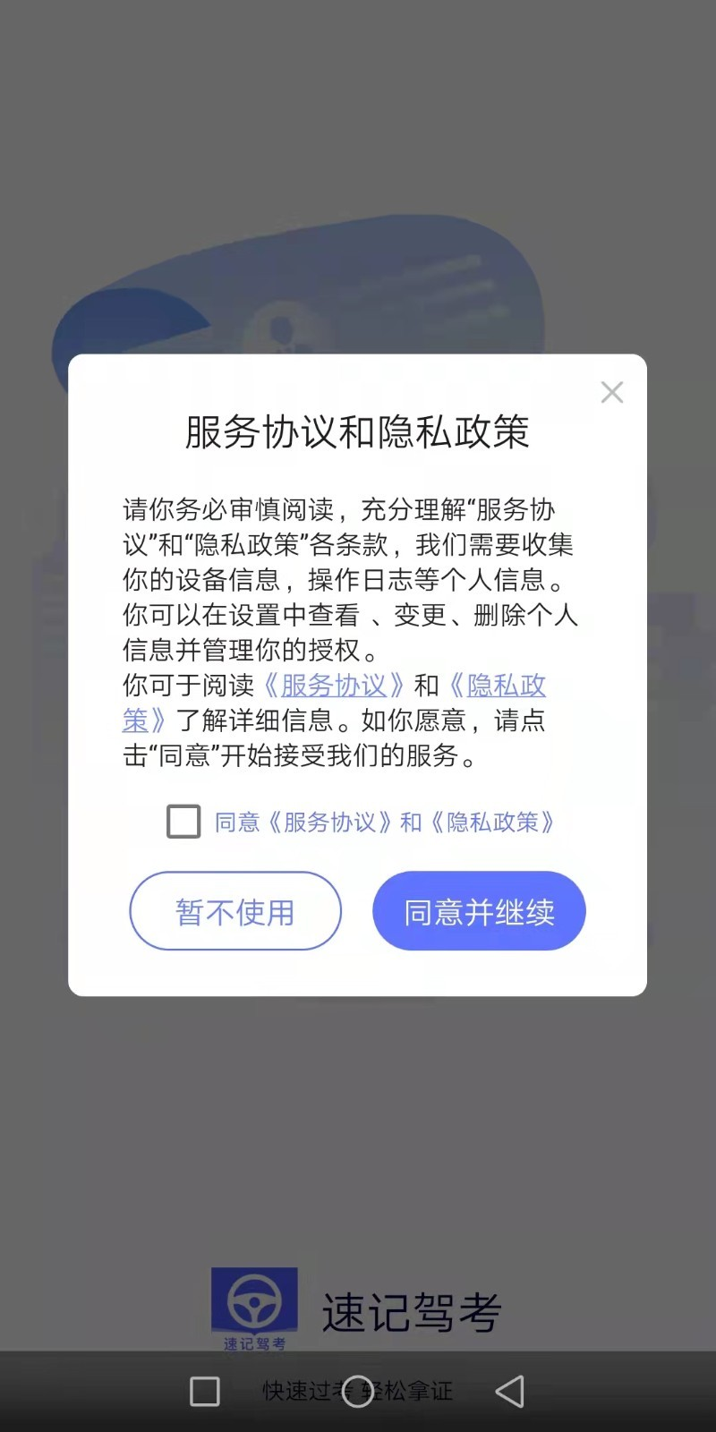金牌速记驾考科一科四理论