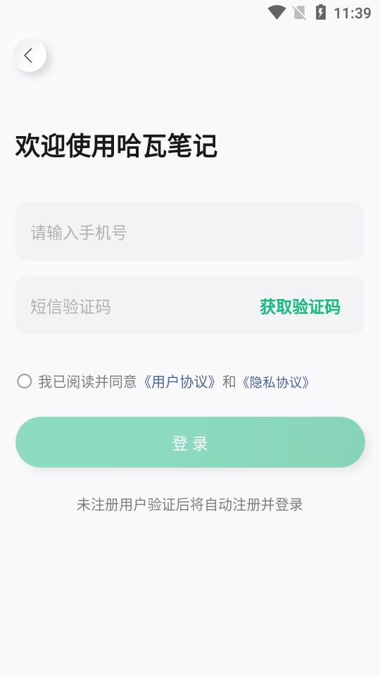 哈瓦笔记