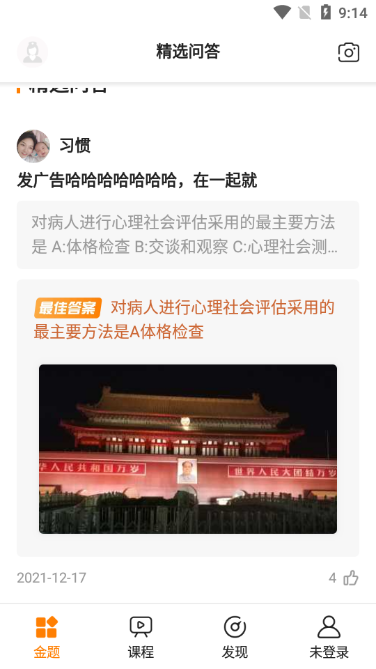 金题护考安卓版