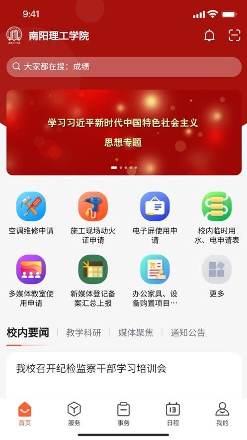 我i南阳理工学院