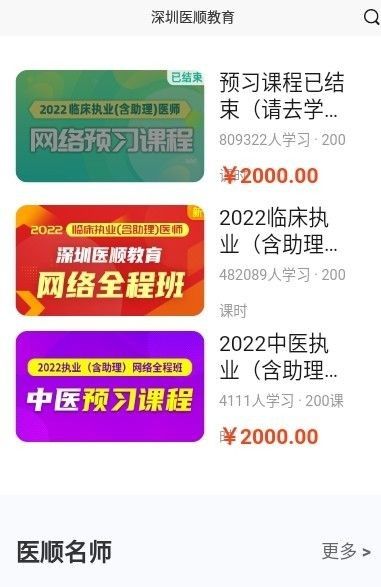 深圳医顺教育网