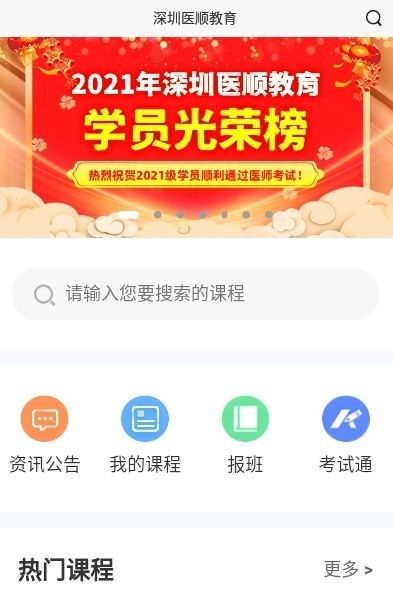 深圳医顺教育