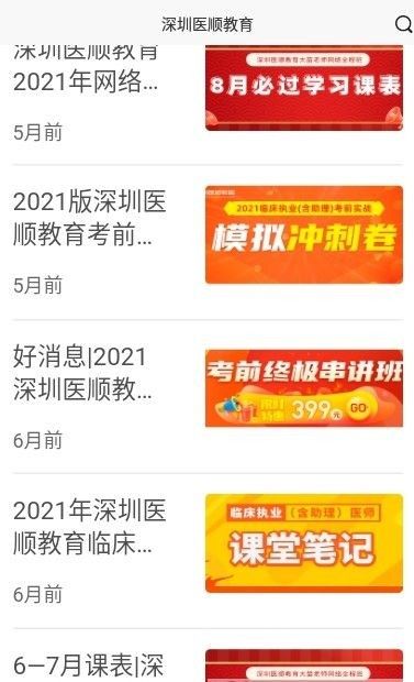深圳医顺教育网