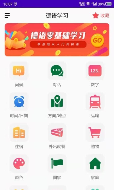 德语自学软件免费