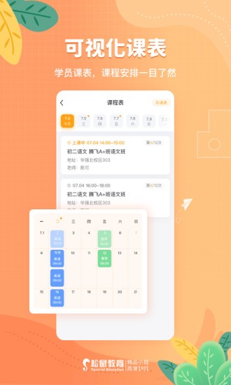 松鼠课程中心