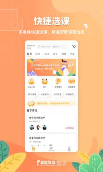 松鼠课程中心
