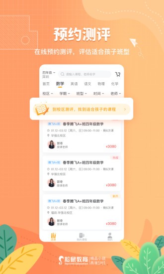 松鼠课程中心