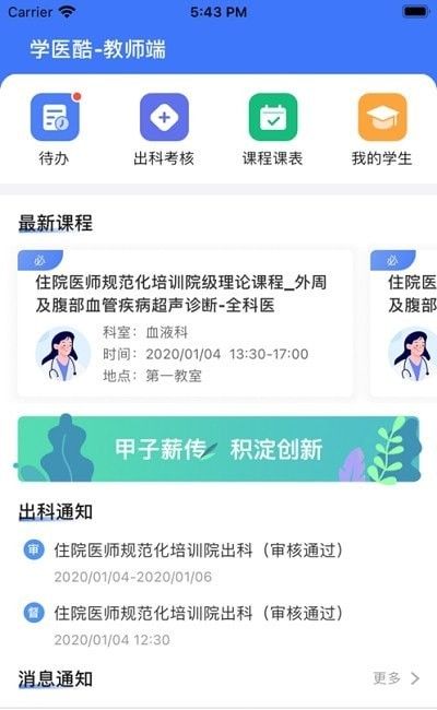 学医酷