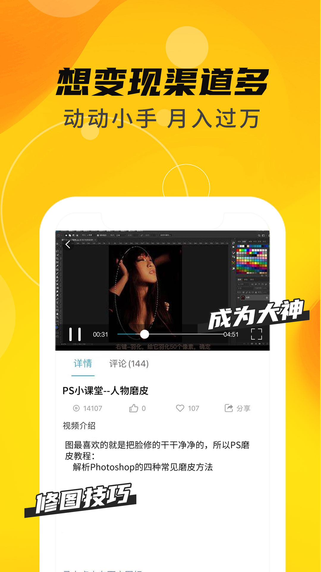 速学PS安卓版