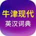 牛津现代英语词典安卓版
