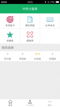 中药士题库修改版