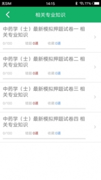 中药士题库修改版