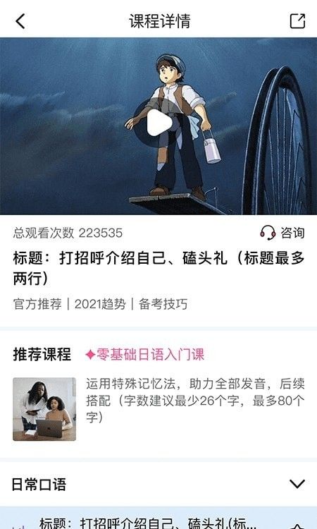 洋光日语官网版