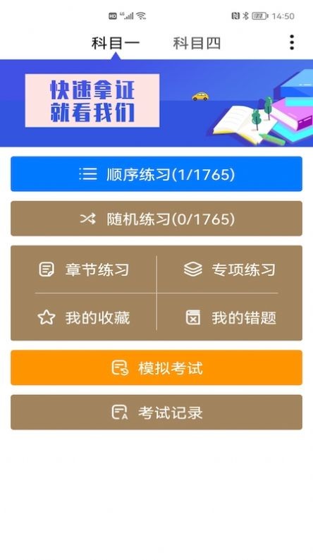 2022驾考驾照题库安卓版