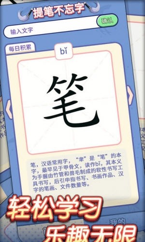 提笔不忘字官方版