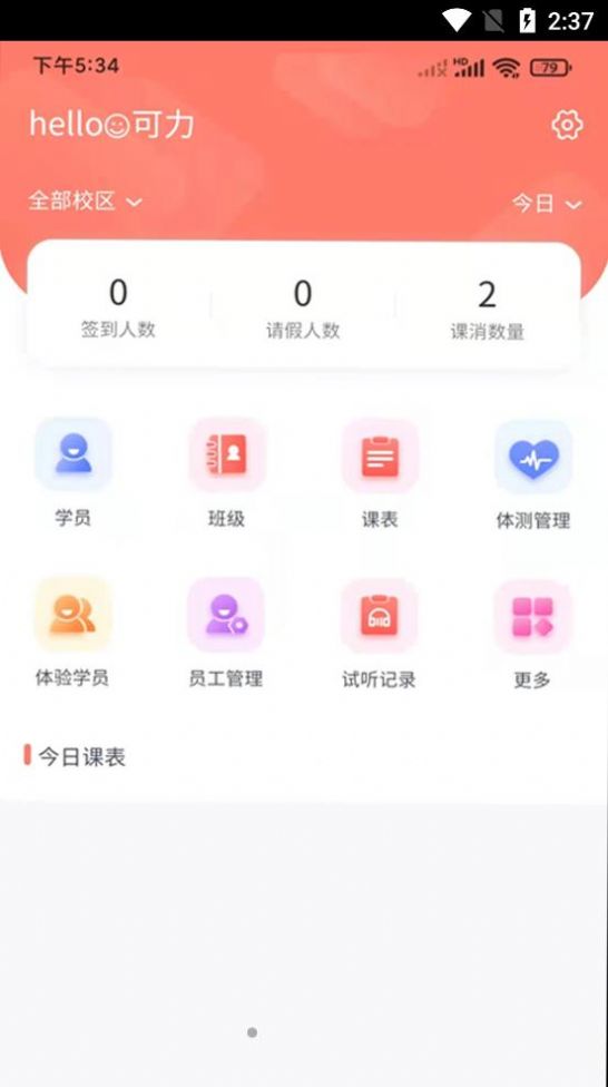 学蝉安卓版