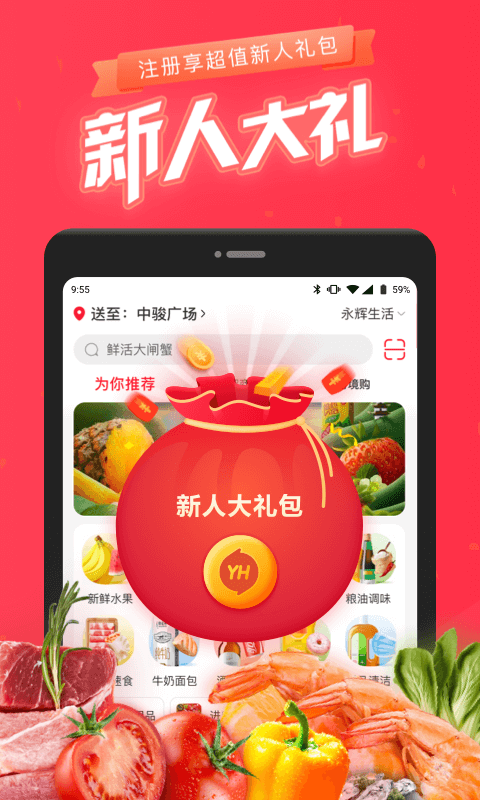 永辉生活超市app