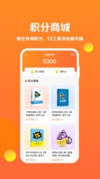 53伴学软件