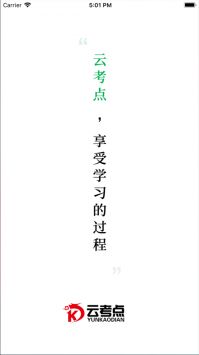 云考点