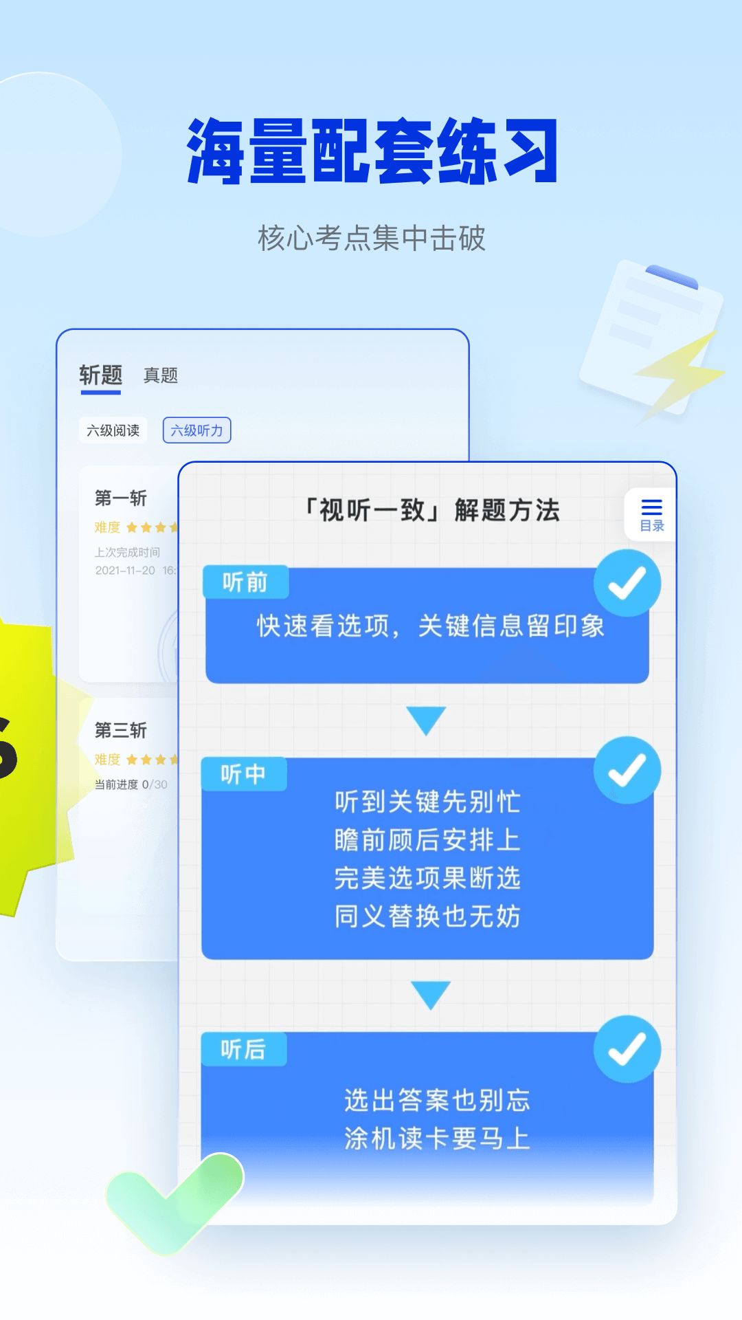 百词斩六级估分